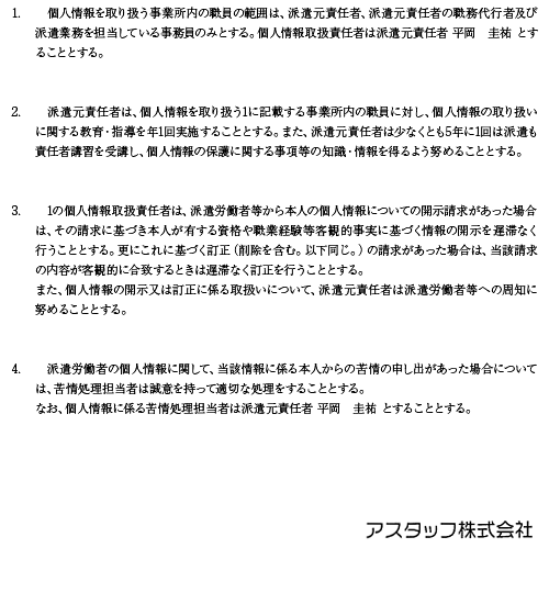 個人情報適正管理規定